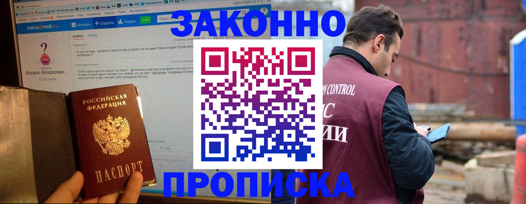 временная регистрация в квартире в Балахне
